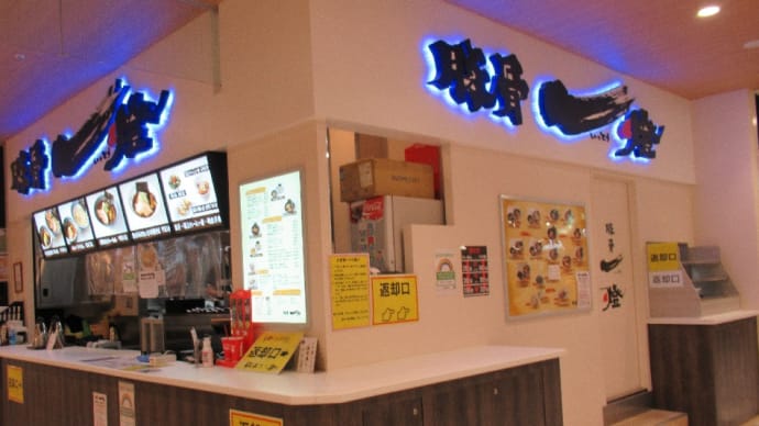 豚骨一燈が消え「麺屋鈴春」になり、小岩店もＦＣに！寂しくなったので近くの店に行ってきました。
