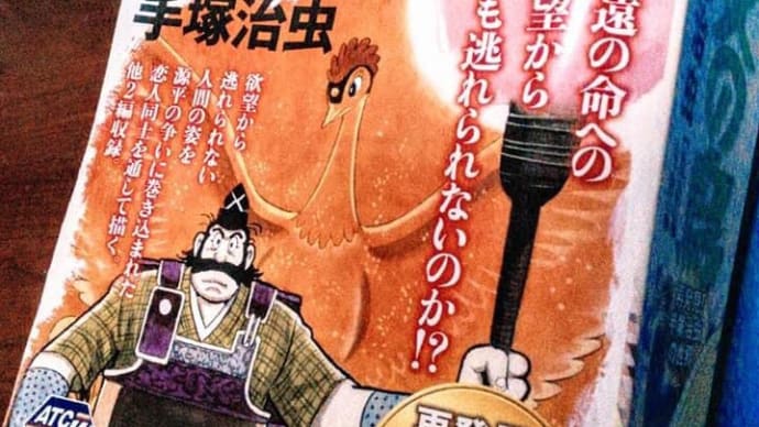 火の鳥乱世編 手塚作品だが駄作 文句あるなら反論してみろ