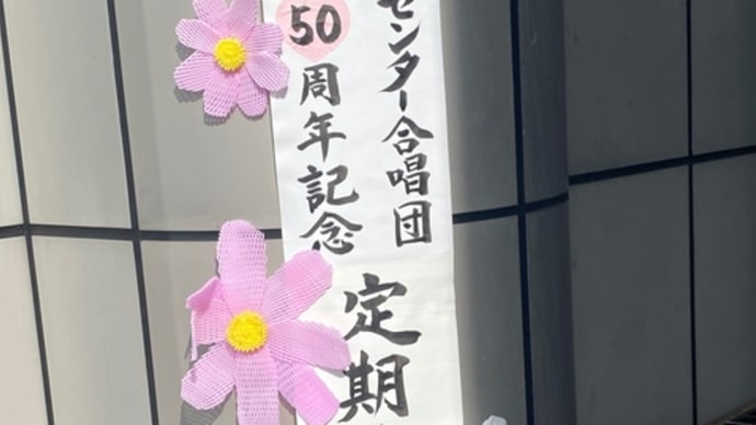 武生センター合唱団創立50周年記念　第42回定期演奏会「平和を願い　うたい続ける」。圧巻の合唱構成「ぞうれっしゃがやってきた」