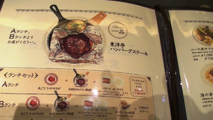 東洋亭のハンバーグステーキ