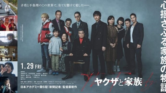 ヤクザと家族 The Family