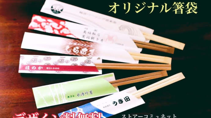 gooブログ（goo blog） | ハッシュタグ-スナック#ロール紙#夏休み#箸袋で宣伝効果#おしゃれなコースター#キャバクラ