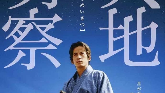 映画レビュー 天地明察