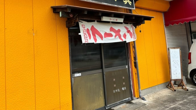 「ラーメン真」で特派員1号がランチ