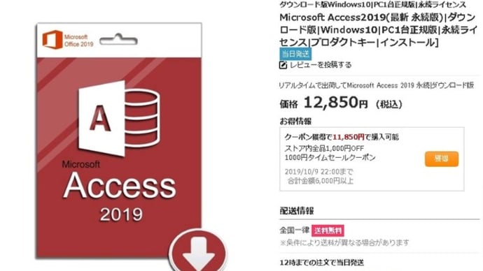 Microsoft Access19 ダウンロード版正規版 永続ライセンス プロダクトキー インストール 価格 12 850円 税込 Office Access 16 日本語版 プロダクトキーaccess13激安購入access16価格