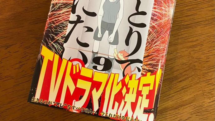 ひとりでしにたい 9巻 新刊 漫画 ネタバレ感想