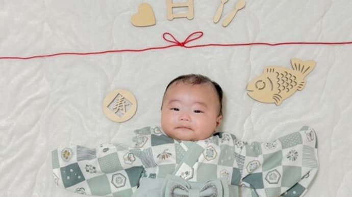 百日祝いとお食い初め