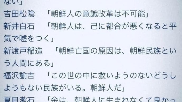 [ 日本偉人の朝鮮人評 ]