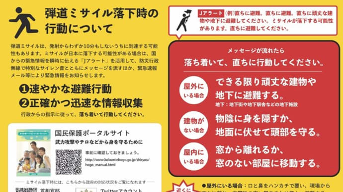 貴方も貴女も怒り心頭!!文化の日の朝にJアラートが鳴り響いた!!