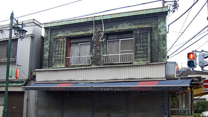 旧杉浦商店