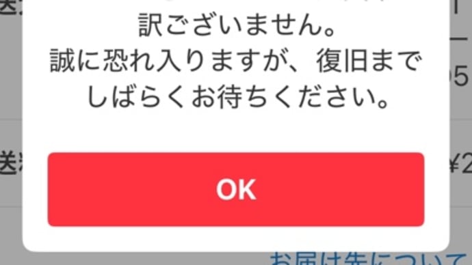 らくらくメルカリ便のトラブル