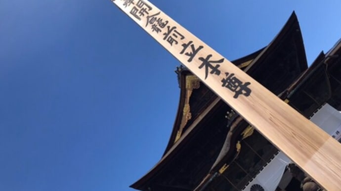 善光寺御開帳