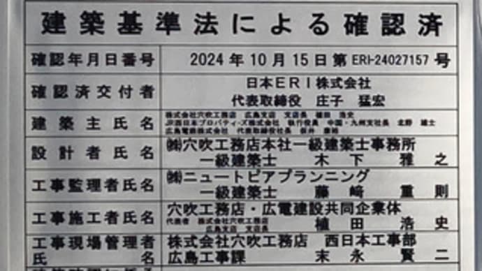 広島県福山市光南町2丁目1・分譲マンション「ザ・マークスコート福山」新築工事2