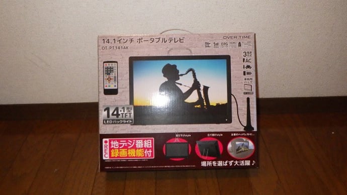 ポータブルテレビ到着しました