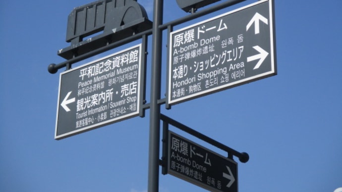 広島・平和公園は静寂に包まれています・・・カフェポンテも世界遺産航路もコロナのために人影が見えません