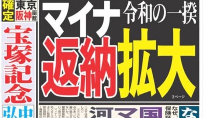 【日刊ゲンダイ】マイナーカード返納拡大!!