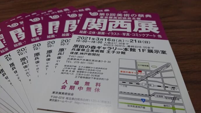 美術の祭典 関西展です (^_^)