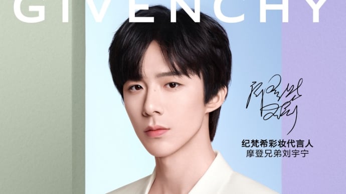 2023/05/30 刘宇宁 GIVENCHY纪梵希美妆