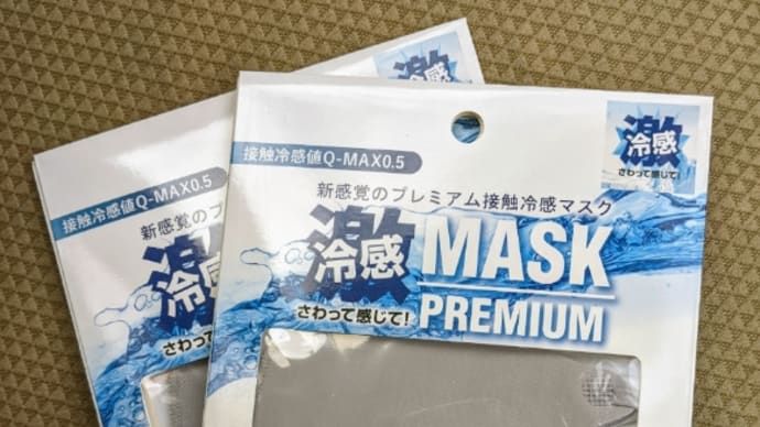 激冷感マスク 追加購入