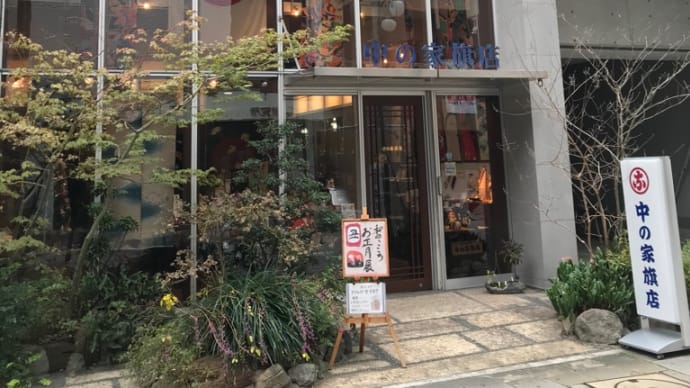 中の家旗店 長崎市