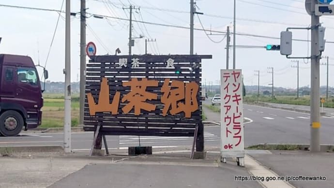 ヤンキーピラフ～大洗めんたいパーク