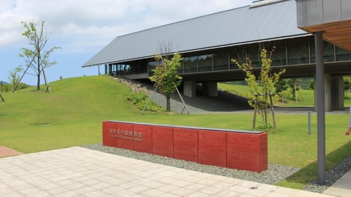 福井県年縞博物館
