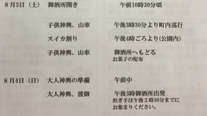8/3(土)、4(日) 下末吉 愛宕神社の例大祭・湯花式