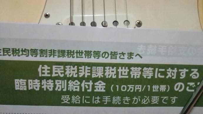 臨時特別給付金確認書が家にもキタ――(゚∀゚)――!!