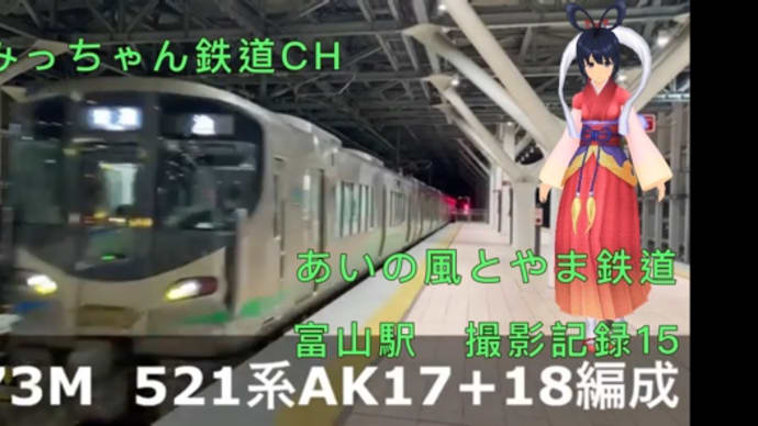 撮影記録・・・521系1000番台他