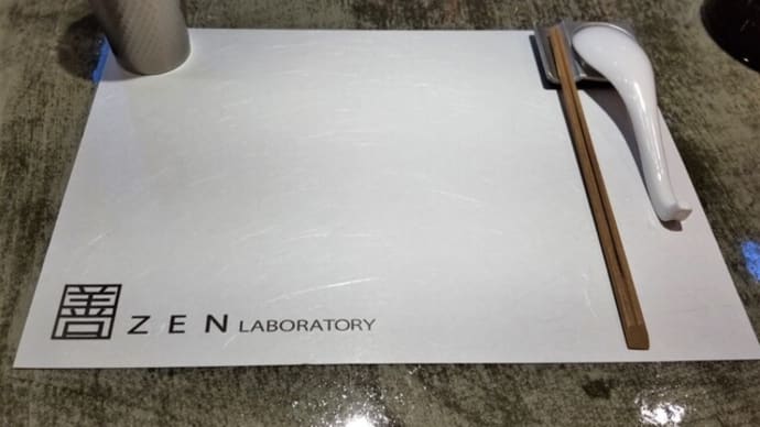ZEN LABORATORY 再訪