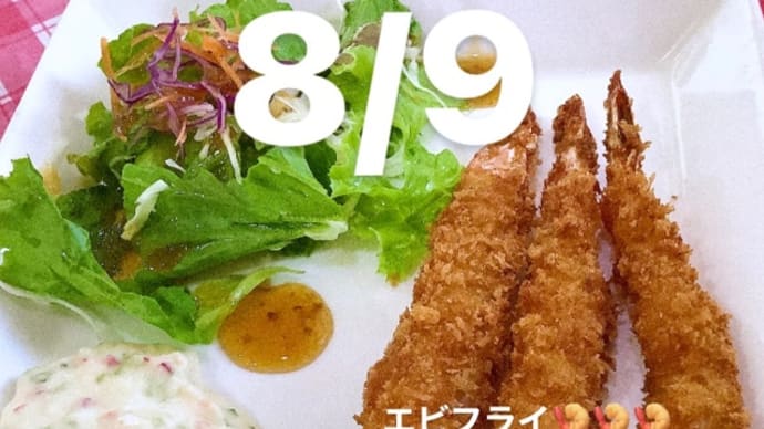 令和4年8月9日の日替わりは、エビフライ🍤🍤🍤ニンニク香るタルタルソースです。