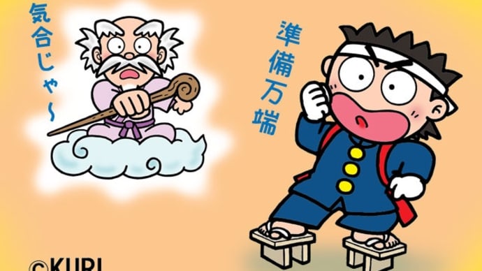気合十分！！応援・団吉くん