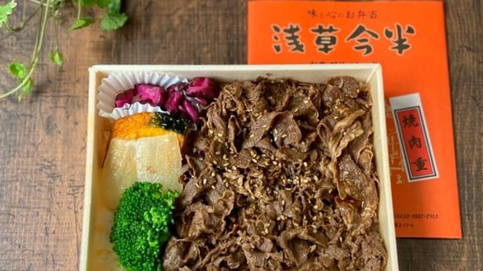 浅草今半の和牛焼肉重・スイカ・玉子焼きサンド~食事記録