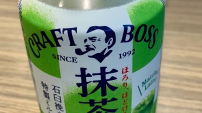 Craft BOSS 抹茶ラテ♪頂きました(-人-)