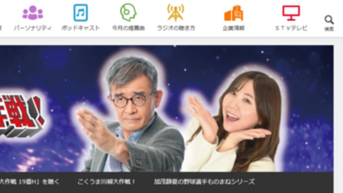 明石さんのラジオは今日も楽しかった。(前川清さんの曲のタイトルみたいw)