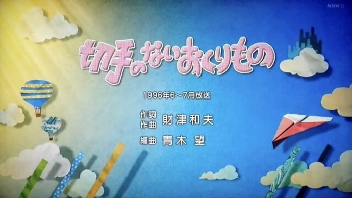 切手のないおくりもの