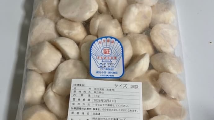 帆立貝柱を