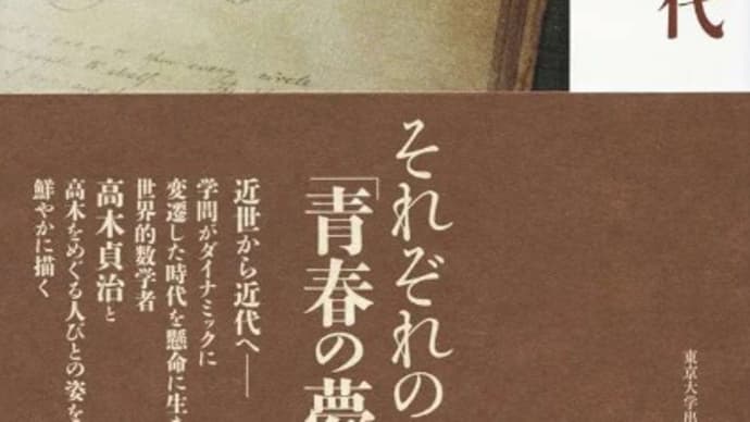 高木貞治とその時代”その4”(更新)〜類体論とイデアル類群と､そのノルム