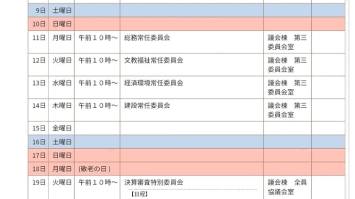 明日から決算審査特別委員会