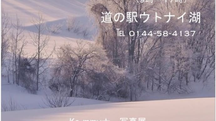 写真展“Color Of Hokkaido”!道の駅ウトナイ湖。