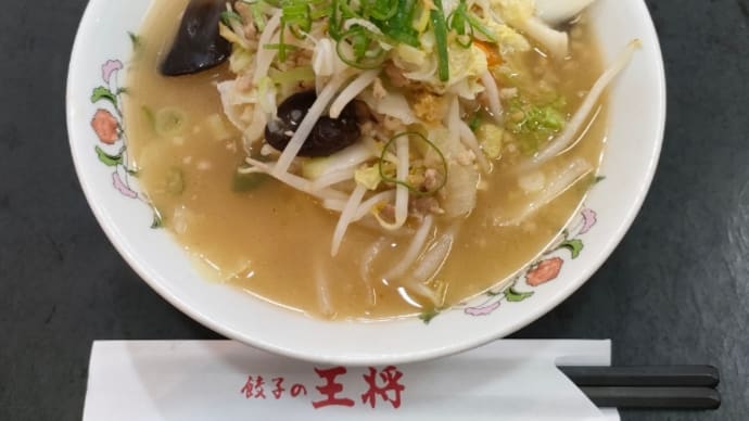 ギリギリ間に合った餃子の王将『生姜タンメン』