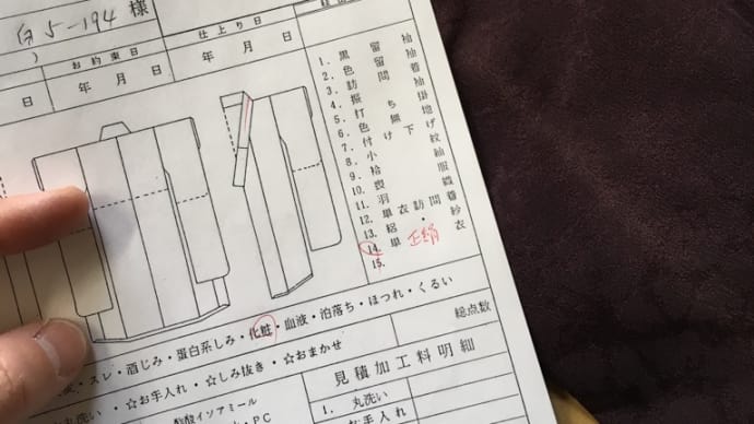 お着物の大切なカルテ作りから!