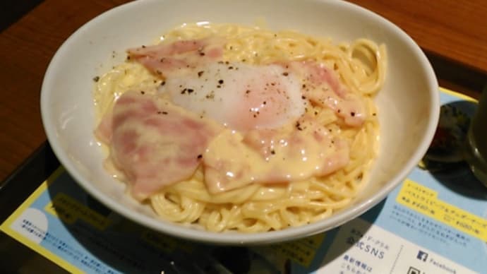 カルボナーラ