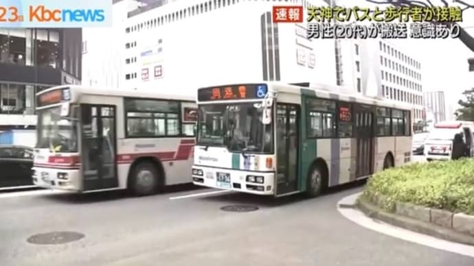 福岡でクソヴォケが勝手に車道に出て来やがって西鉄の路線バスに打つかりやがる