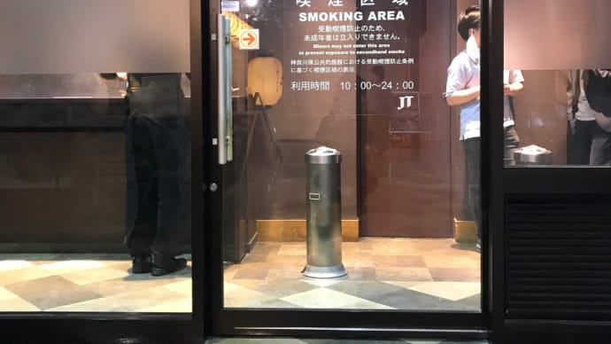 クロスゲート3階の喫煙所〈英訳付〉