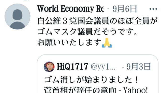 自民・公明・維新3党の国会議員のほぼ全員がゴムマスク議員だそうです!トランプ軍のゴム消しが始まりました!菅首相が辞任!日本政府逮捕粛清!トランプ大統領命令!本物たちは既に片道切符です!