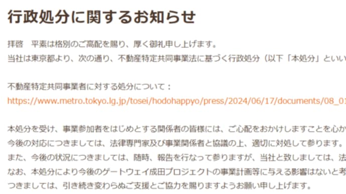 「みんなで大家さん」業務停止処分、そして解約できない