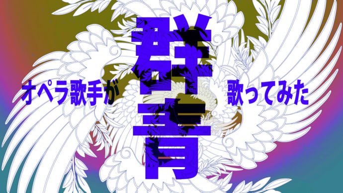 約1年ぶり6作目
