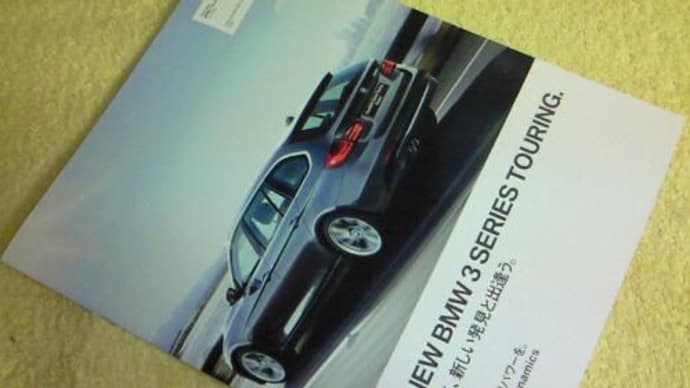 【フルモデルチェンジ】BMW・ニュー3シリーズ ツーリングのリーフレットカタログ