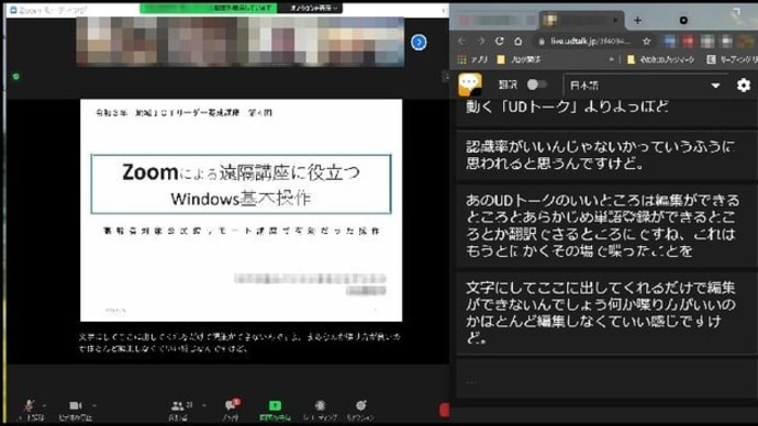 オンラインで行われた「ICTリーダー養成前期講座」の、最終回に昨日参加して・・・